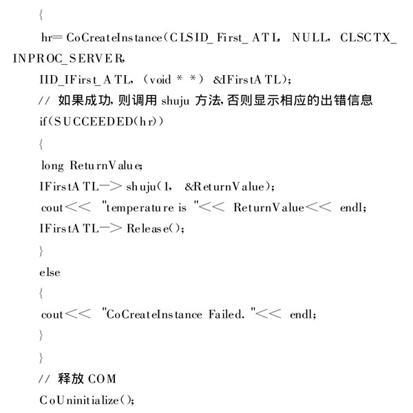 楼宇自动化系统使用ATL实现COM接口的编程！