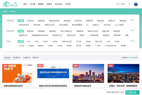 楼宇智能化方案哪家好？方快3“找方案”来实现！(图1)